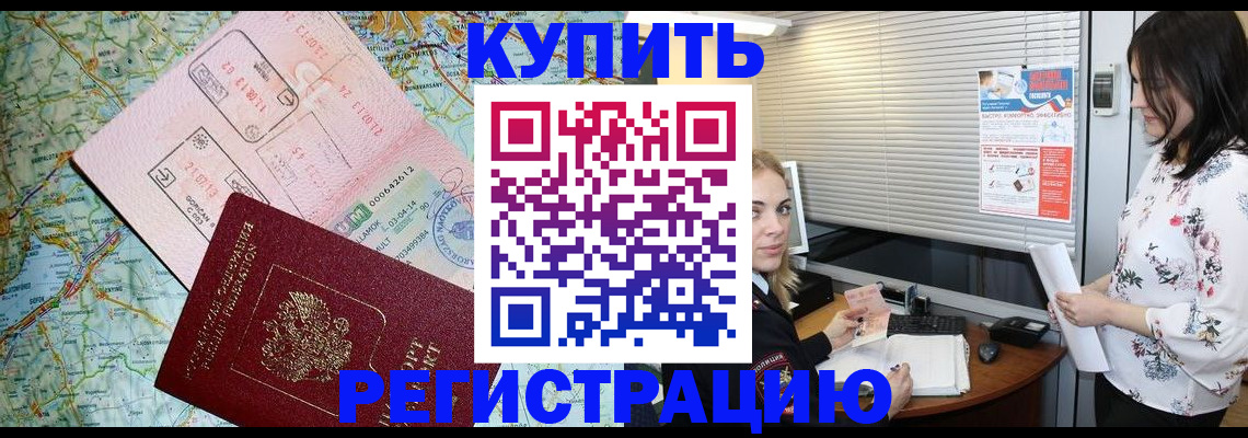 регистрация в Азове