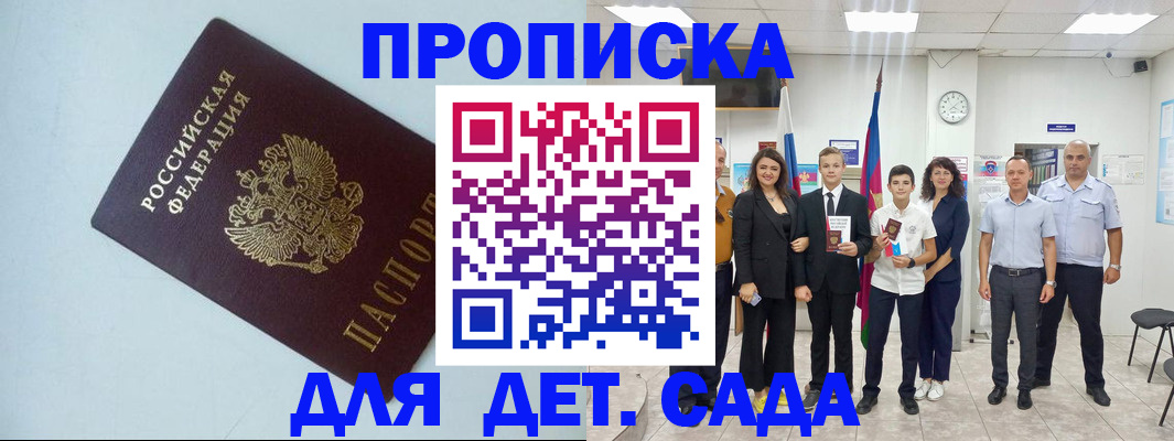 прописка законно в Азове