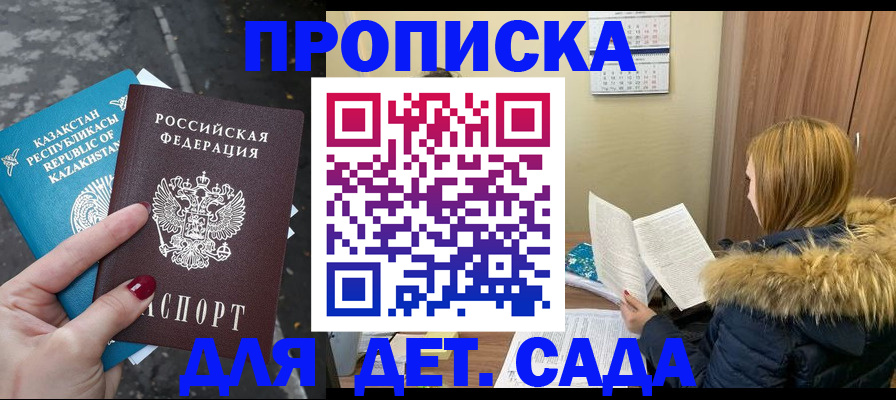 прописка от собственника в Азове