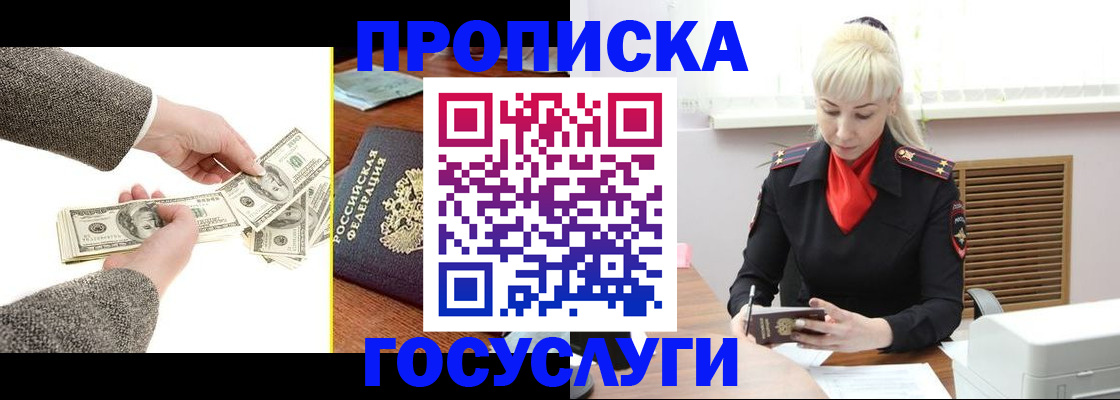 временная регистрация адрес в Азове