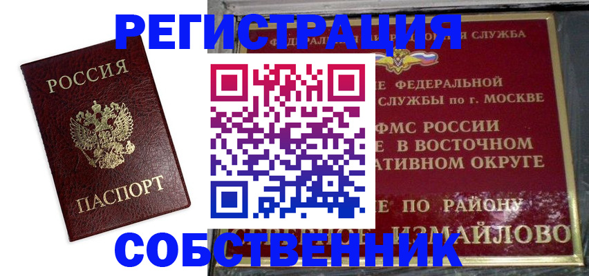 временная регистрация гарантия в Азове