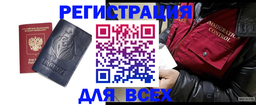 временная регистрация законно в Азове