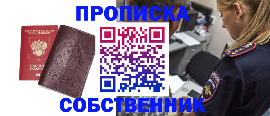 прописка для военкомата в Азове