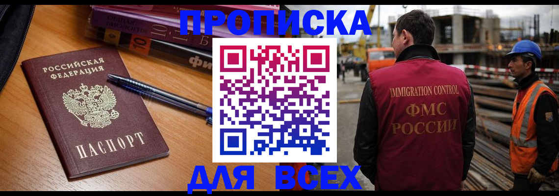 временная регистрация законно в Азове