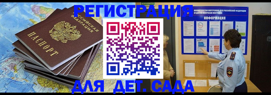 временная регистрация поиск в Азове
