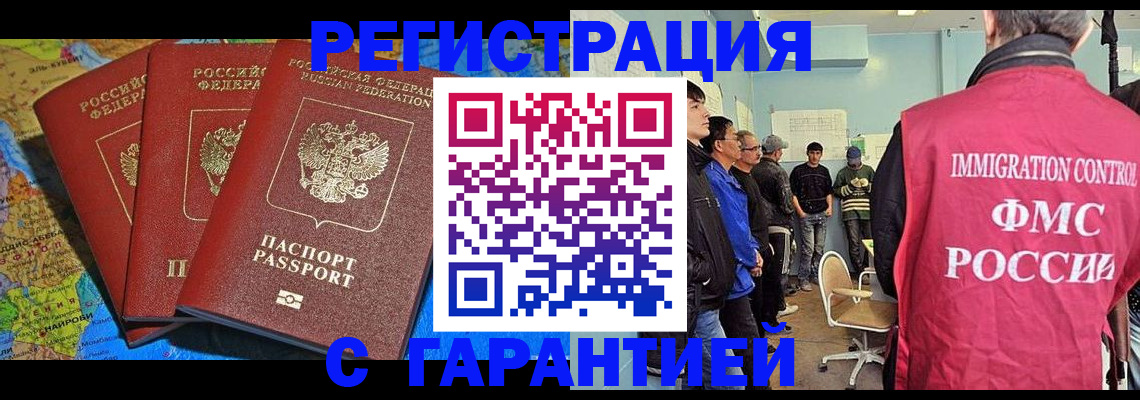 прописка законно в Азове