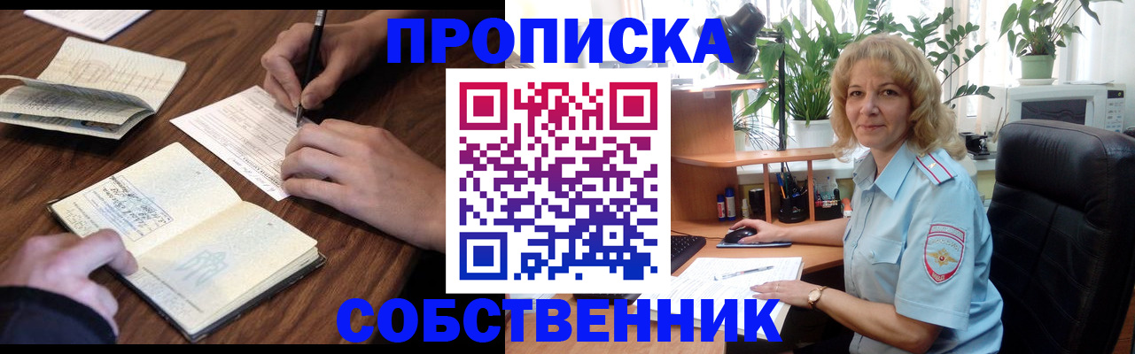 прописка регистрация в Азове
