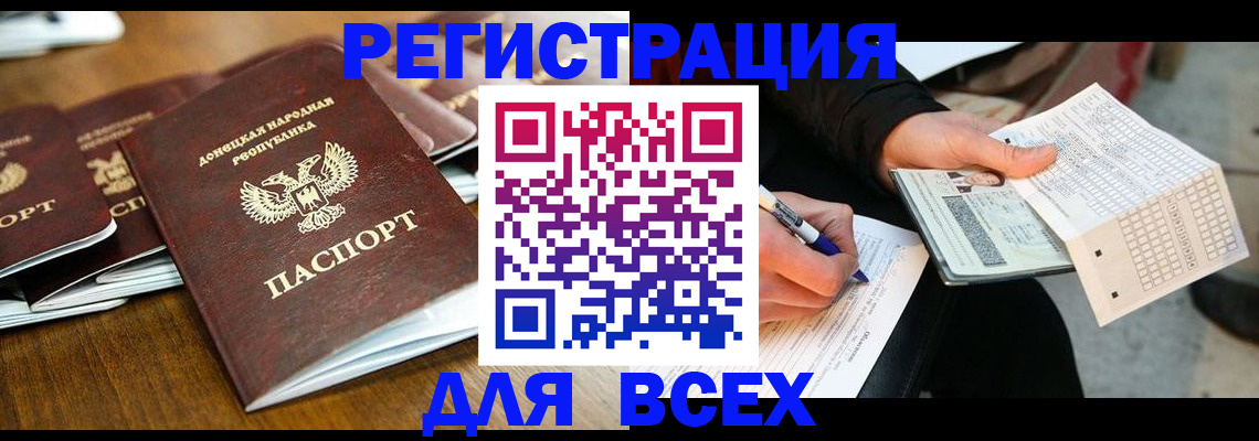 временная регистрация купить в Азове